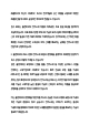 [율촌화학 면접족보] 2026년 농심그룹 부문별 신입-해외영업(전자소재) 면접질문기출, 면접답변 (5 페이지)